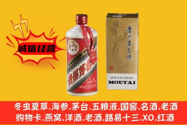 伊犁哈萨克上门回收铁盖茅台酒